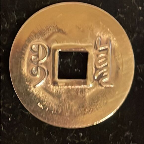 Antique/Vintage brass Chinese coin (cleaned) see description #4 - Picture 9 of 13
